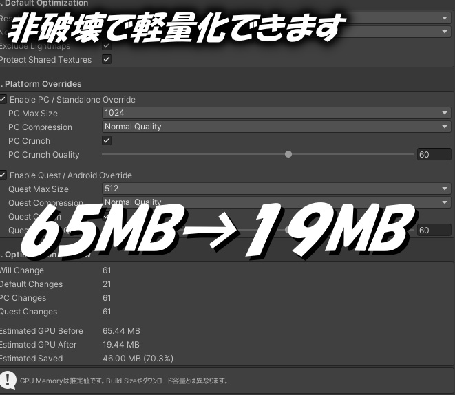 【無料】非破壊で簡単軽量‼ワールド/アバター用 多機能型一括最適化ツール