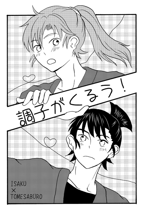 調子がくるう！（26年7月発行）