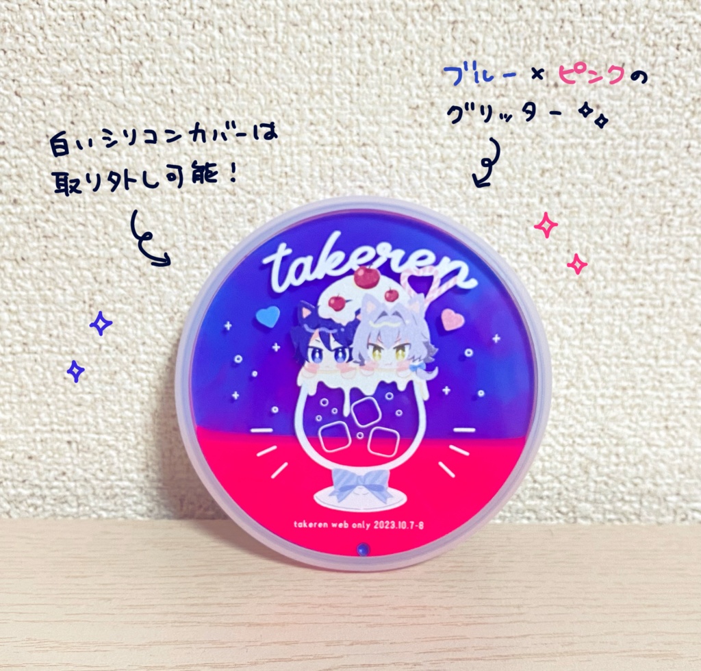 タケ漣クリームソーダグリッターコースター