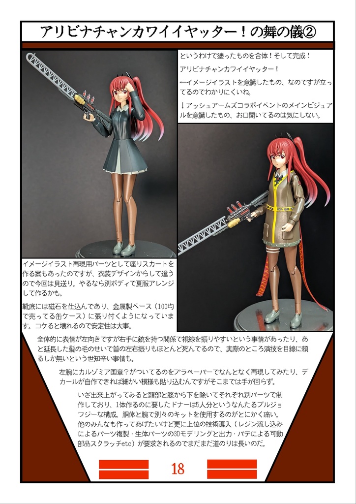 彼女の蝦色に愛憐を 貴方の心象に傷跡を