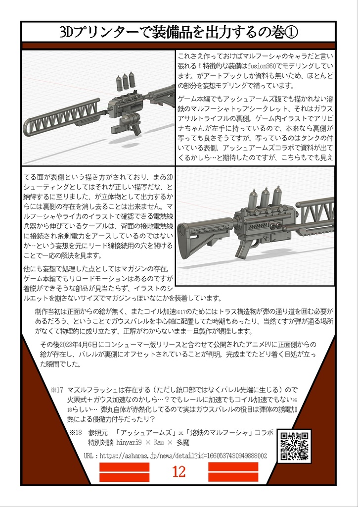 彼女の蝦色に愛憐を 貴方の心象に傷跡を