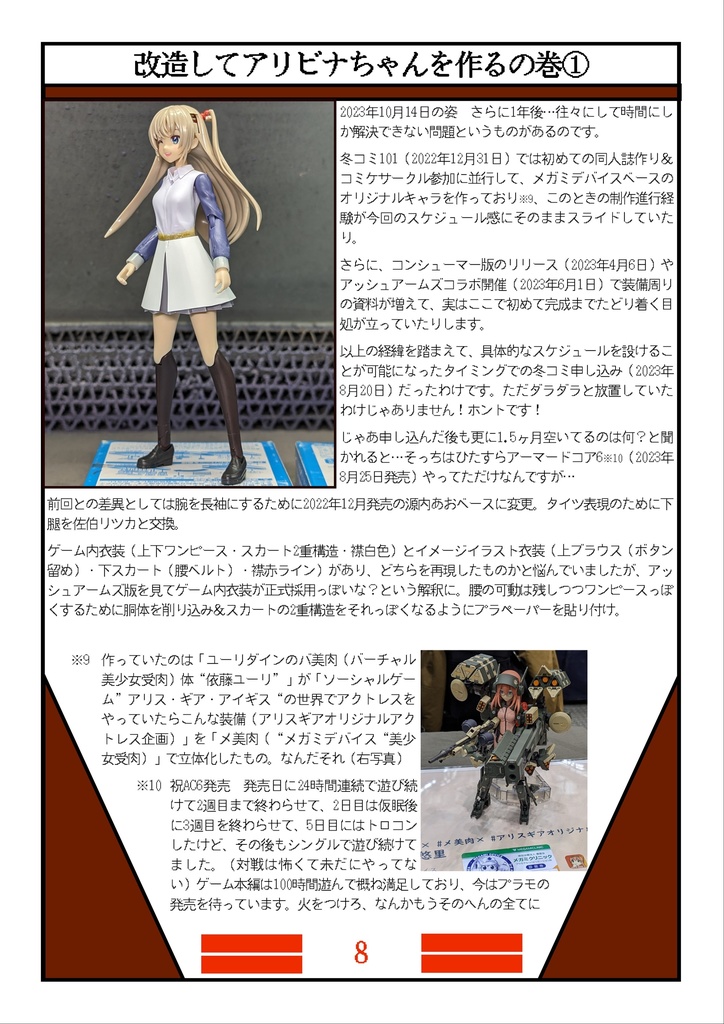 彼女の蝦色に愛憐を 貴方の心象に傷跡を