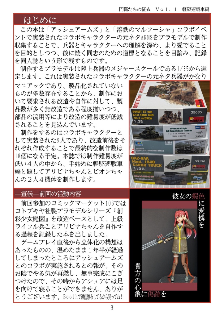 門衛たちの征衣 vol.1 軽駆逐戦車編