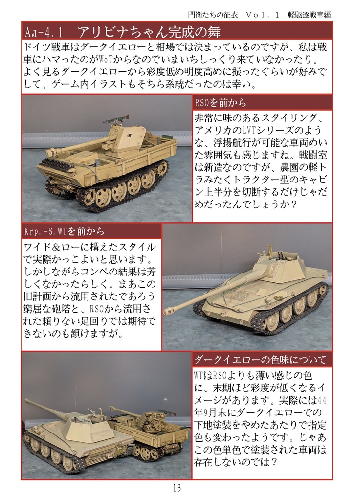 門衛たちの征衣 vol.1 軽駆逐戦車編