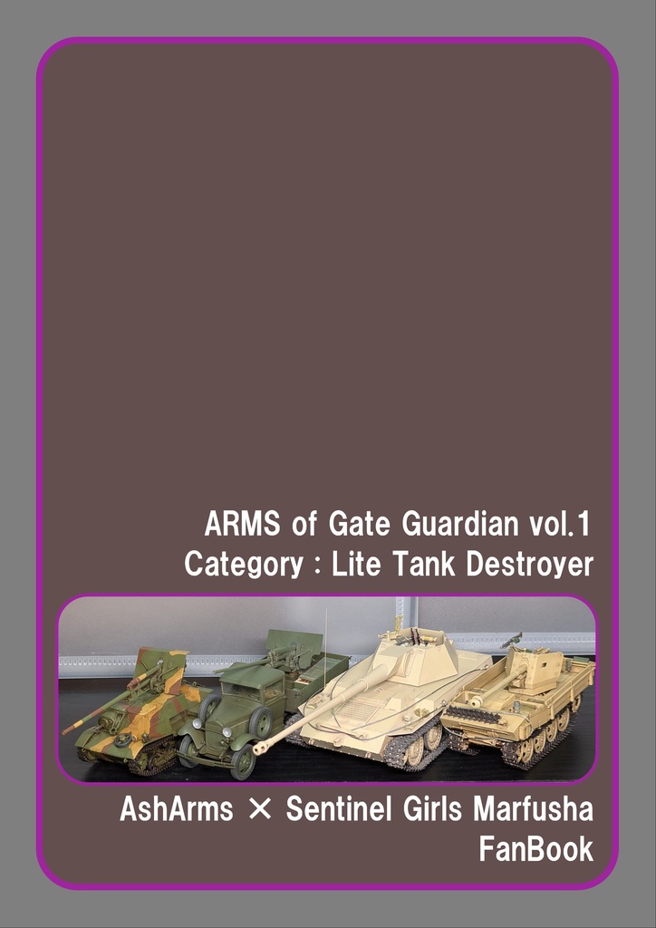 門衛たちの征衣 vol.1 軽駆逐戦車編