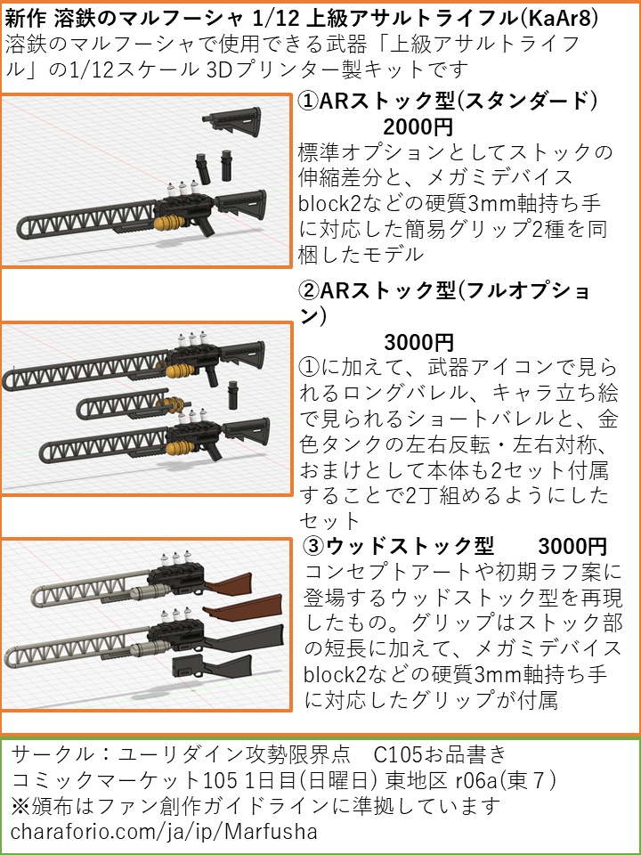 溶鉄のマルフーシャ 1/12 上級アサルトライフル(KaAr8) _ver-C105