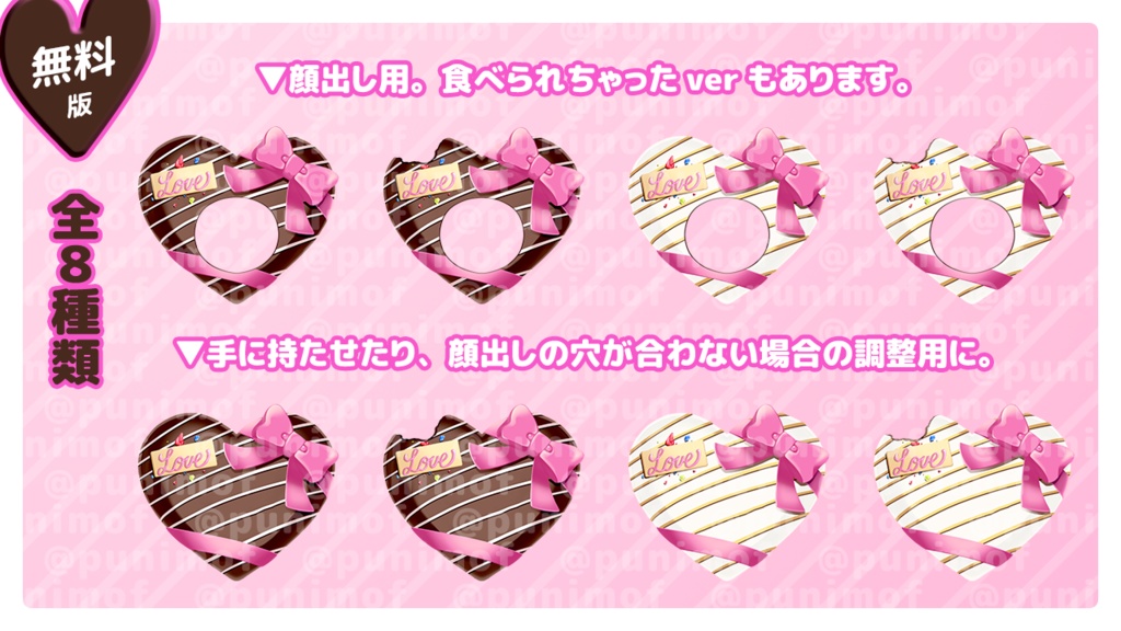 【イラスト素材】わたしを食べてチョコセット【無料版あり】