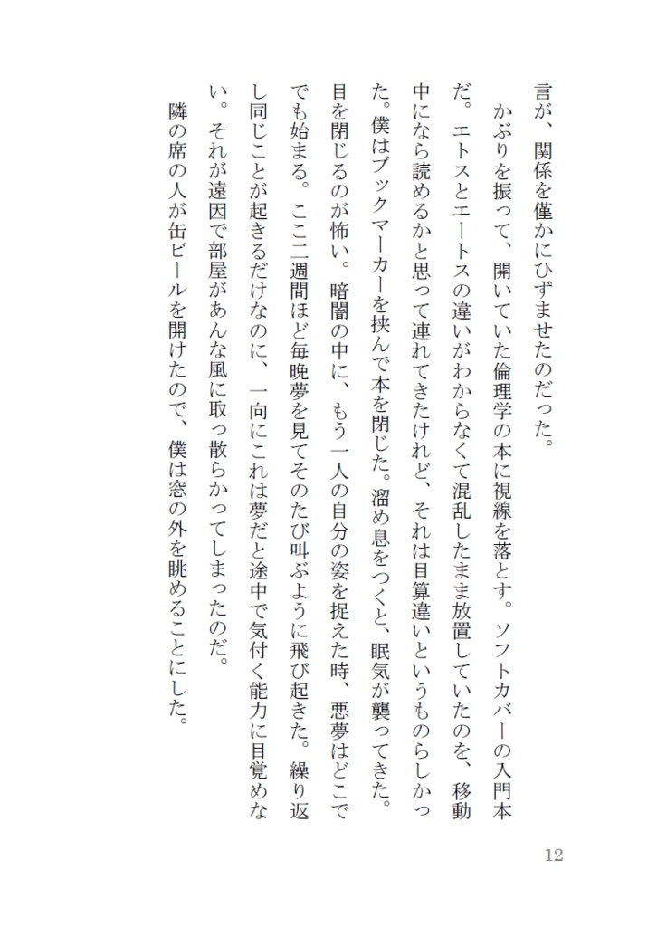 ニセアカシアの創傷