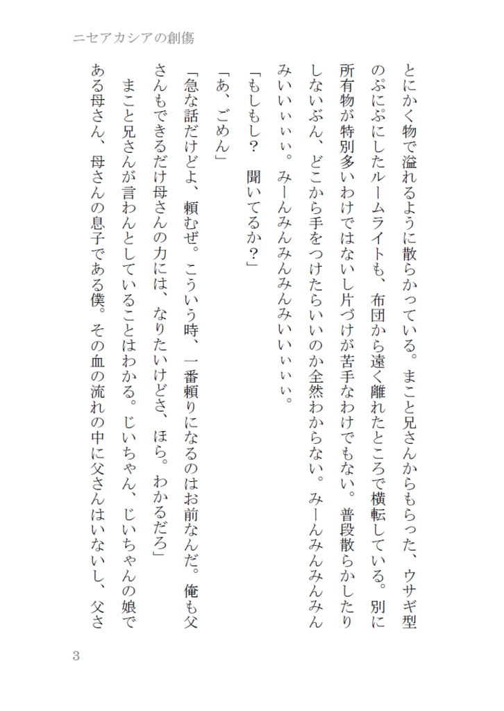 ニセアカシアの創傷