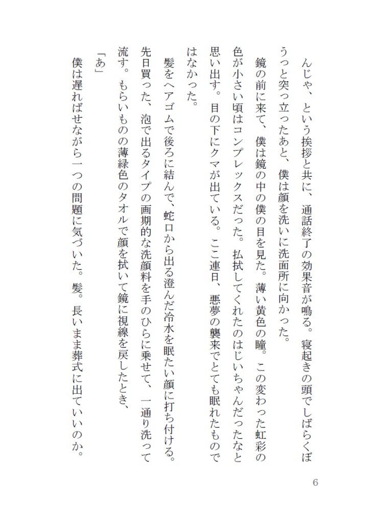 ニセアカシアの創傷