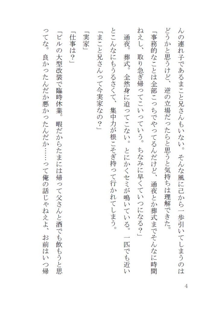 ニセアカシアの創傷