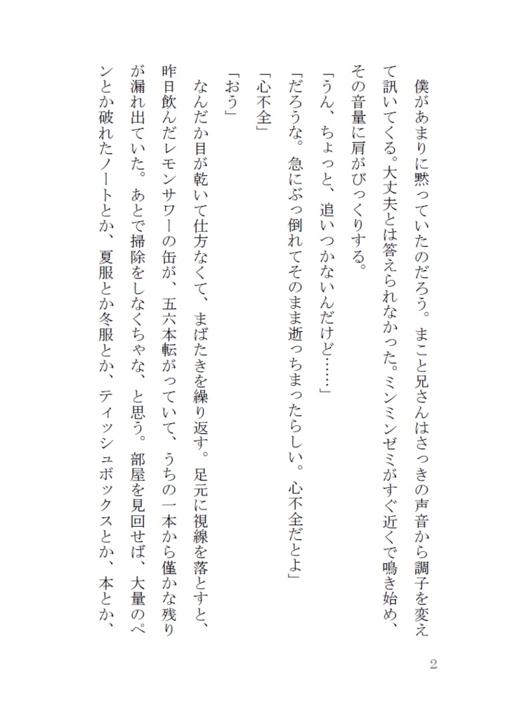 ニセアカシアの創傷