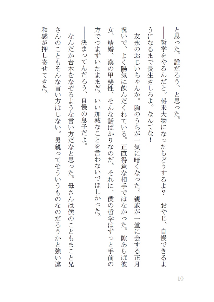 ニセアカシアの創傷