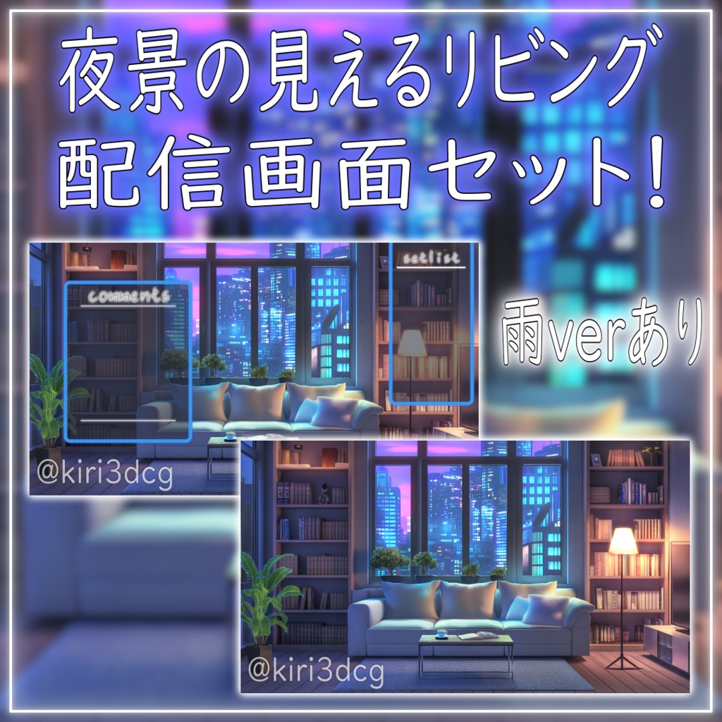 【配信画面セット!】夜景の見えるリビング vtuber様 配信者様向け 歌枠や雑談枠などに♪ 配信背景 素材 コーヒー リビング 夜景 モダン 本 Animated Background【背景ループ素材】