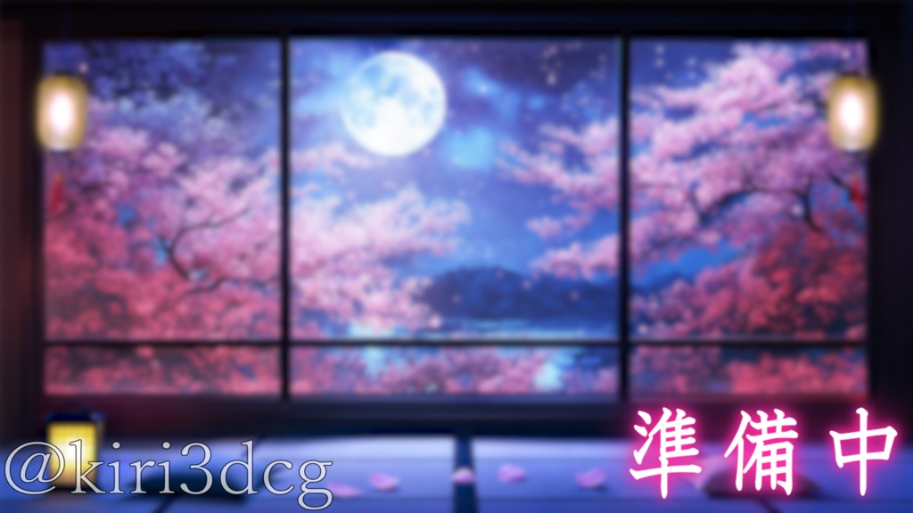 【動く!配信画面セット!】桜吹雪舞う満月の和室 vtuber様 配信者様向け 歌枠 雑談枠などに♪ 配信背景 桜 幻想的 さくら 夜 月 素材 背景 Animated Background【背景ループ素材】