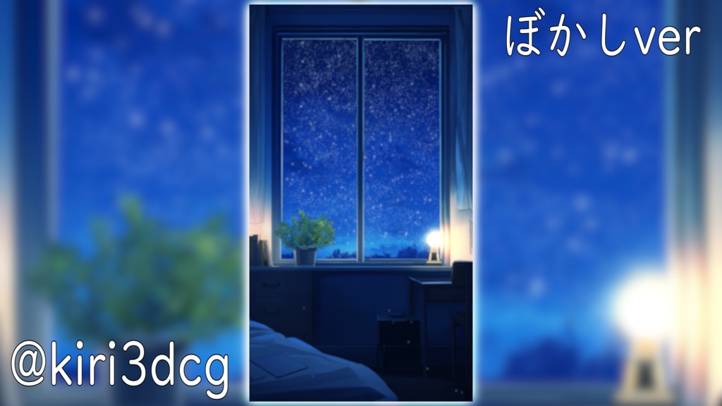 【縦型背景素材】流れ星の見える寝室 vtuber様 配信者様向け 雑談枠 歌枠などに♪ 落ち着く 流れ星 配信用 配信背景 配信素材 Animated Background【背景ループ素材】