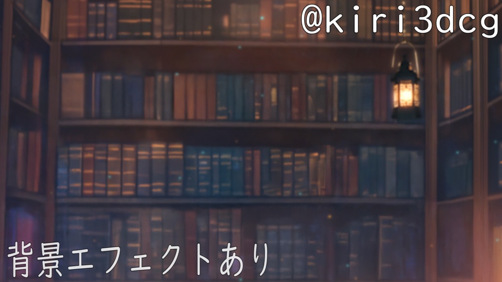 【配信画面セット!】秘密の書斎 vtuber様 配信者様向け 雑談枠などに♪ 配信背景 素材 書斎 ランタン 本 Animated Background【背景ループ素材】