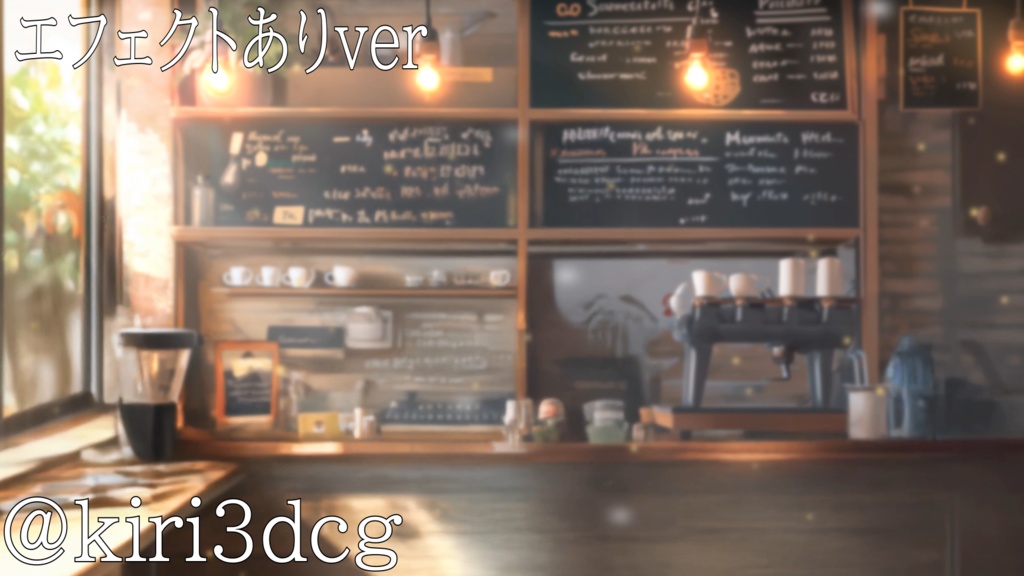 【配信画面セット!】朝日が差し込むカフェ vtuber様 配信者様向け 雑談枠などに♪  配信背景 素材 コーヒー カフェ 朝活 Animated Background【背景ループ素材】