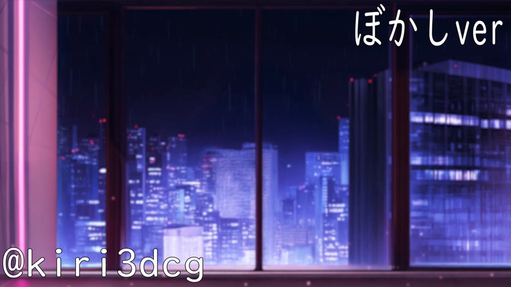 【動く!配信背景セット!】夜景が見える配信部屋 vtuber様 配信者様向け 歌枠 雑談枠などに♪ 配信背景 夜 星空 雨 夜景 素材 背景 Animated Background【背景ループ素材】