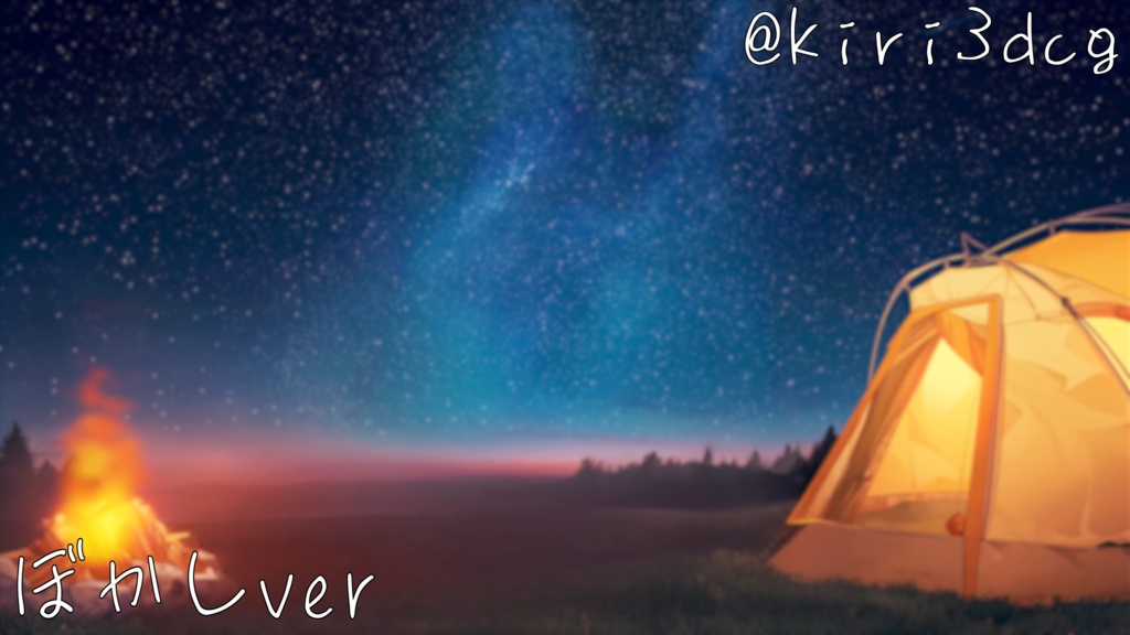 【動く!配信背景セット!】流れ星と焚火を眺めるキャンプ vtuber様 配信者様向け 歌枠 雑談枠などに♪  配信背景  星空 流れ星 焚火 キャンプ 夜 素材 背景 Animated Background【背景ループ素材】