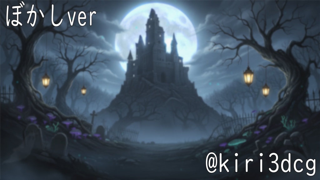【動く!背景素材セット!】月光に浮かぶ魔城の道 vtuber様 配信者様向け 歌枠 雑談枠などに♪ 配信背景 夜 ゴースト ファンタジー ハロウィン 素材 背景 Animated Background【背景ループ素材】