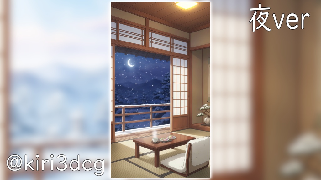 【動く!縦型配信背景!】雪景色の見える和室 vtuber様 配信者様向け 歌枠 雑談枠などに♪ 配信背景 夜 部屋 和室 雪 月 素材 背景 Animated Background【背景ループ素材】