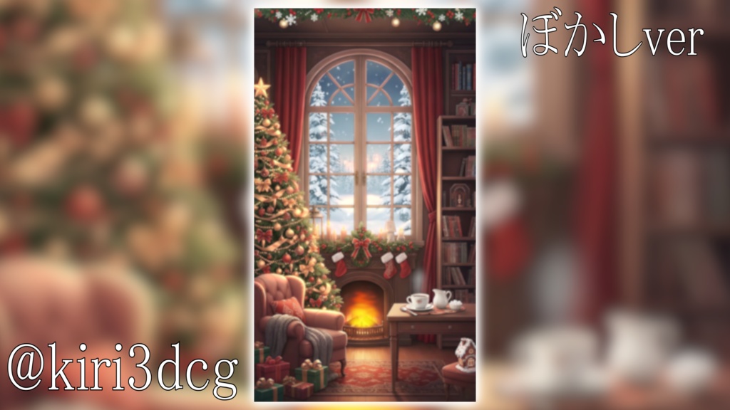 【動く!縦型配信背景!】暖炉のあるクリスマスリビングルーム vtuber様 配信者様向け 歌枠 雑談枠などに♪ 配信背景 夜 部屋 雪 リビング クリスマス 暖炉 素材 背景 Animated Background【背景ループ素材】