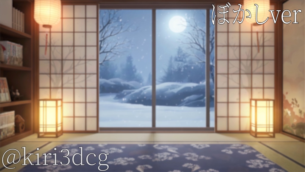 【動く!配信画面セット!】月雪の間 vtuber様 配信者様向け 歌枠 雑談枠などに♪ 配信背景 和室 雪 冬 こたつ 景色 素材 背景 Animated Background【背景ループ素材】