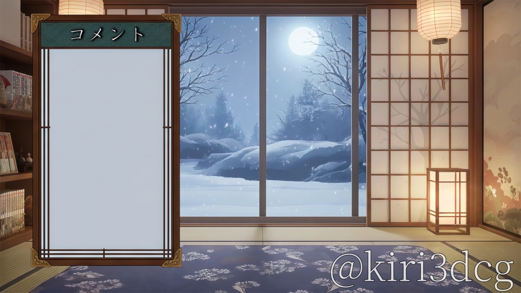 【動く!配信画面セット!】月雪の間 vtuber様 配信者様向け 歌枠 雑談枠などに♪ 配信背景 和室 雪 冬 こたつ 景色 素材 背景 Animated Background【背景ループ素材】
