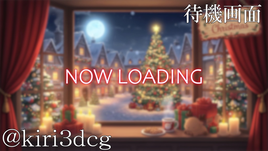 【動く!背景素材セット!】Xmasの明かりが灯る窓辺 vtuber様 配信者様向け 歌枠 雑談枠などに♪ 配信背景 クリスマス Xmas 冬 素材 背景 Animated Background【背景ループ素材】