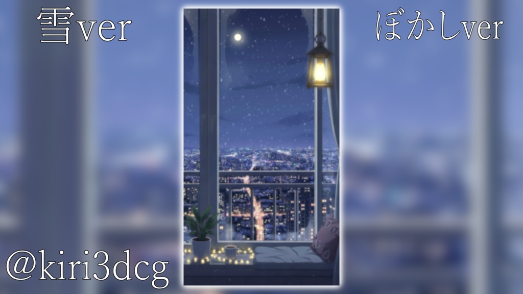 【動く!縦型配信背景!】窓辺から眺める夜景 vtuber様 配信者様向け 歌枠 雑談枠などに♪ 配信背景 夜 部屋 雪 月 雨 流れ星 星 素材 背景 Animated Background【背景ループ素材】