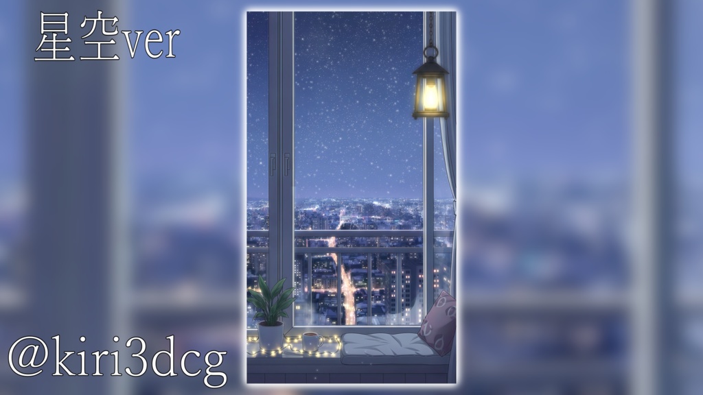 【動く!縦型配信背景!】窓辺から眺める夜景 vtuber様 配信者様向け 歌枠 雑談枠などに♪ 配信背景 夜 部屋 雪 月 雨 流れ星 星 素材 背景 Animated Background【背景ループ素材】