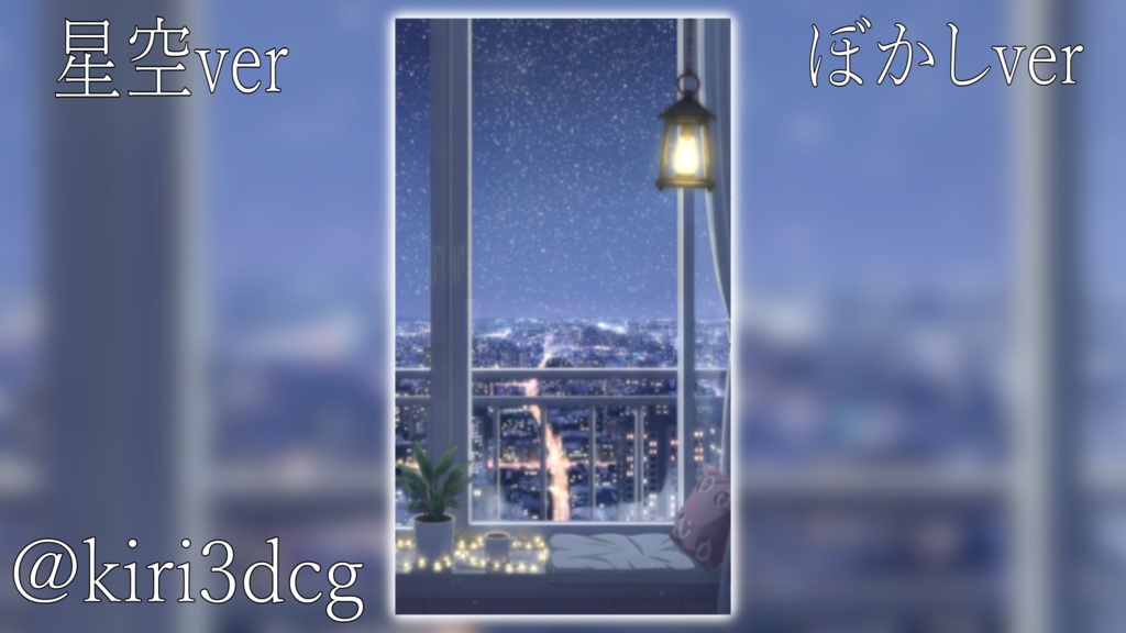 【動く!縦型配信背景!】窓辺から眺める夜景 vtuber様 配信者様向け 歌枠 雑談枠などに♪ 配信背景 夜 部屋 雪 月 雨 流れ星 星 素材 背景 Animated Background【背景ループ素材】