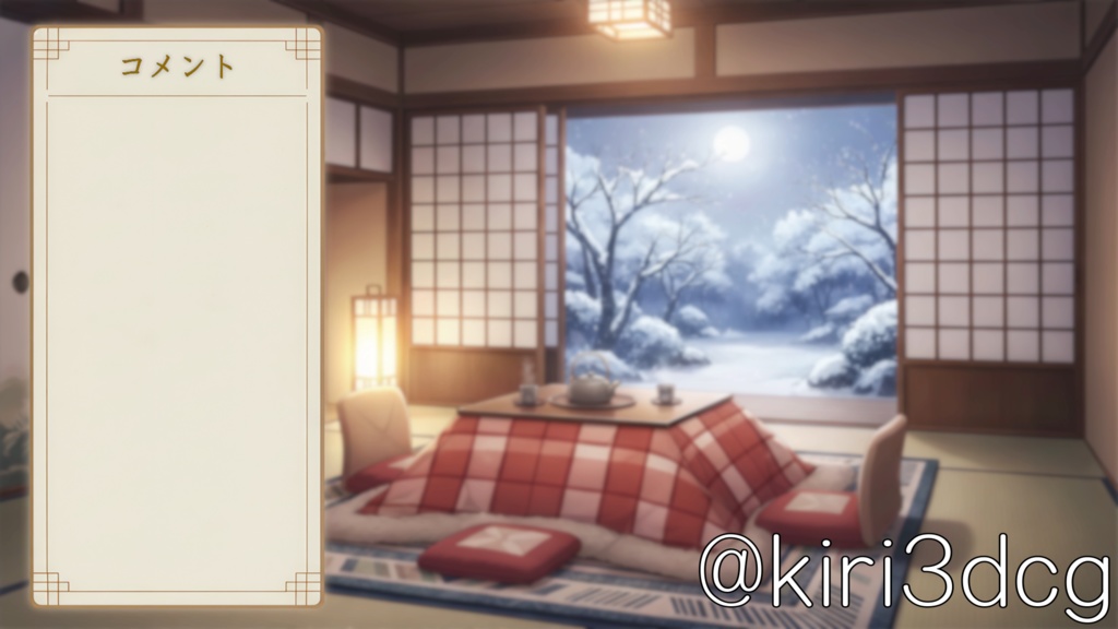 【動く!配信背景セット!】雪が降る日の和室 vtuber様 配信者様向け 歌枠 雑談枠などに♪ 配信背景 和室 雪 冬 こたつ 景色 素材 背景 Animated Background【背景ループ素材】