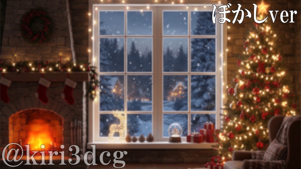 【動く!配信画面セット!】静かなクリスマスの夜 vtuber様 配信者様向け 歌枠 雑談枠などに♪ 配信背景 クリスマス Xmas 冬 素材 背景 Animated Background【背景ループ素材】