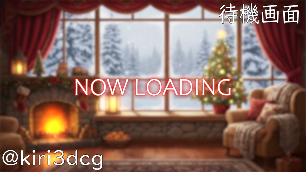 【動く!配信背景セット!】雪景色とクリスマスの灯り vtuber様 配信者様向け 歌枠 雑談枠などに♪ 配信背景 クリスマス Xmas 冬 素材 背景 Animated Background【背景ループ素材】