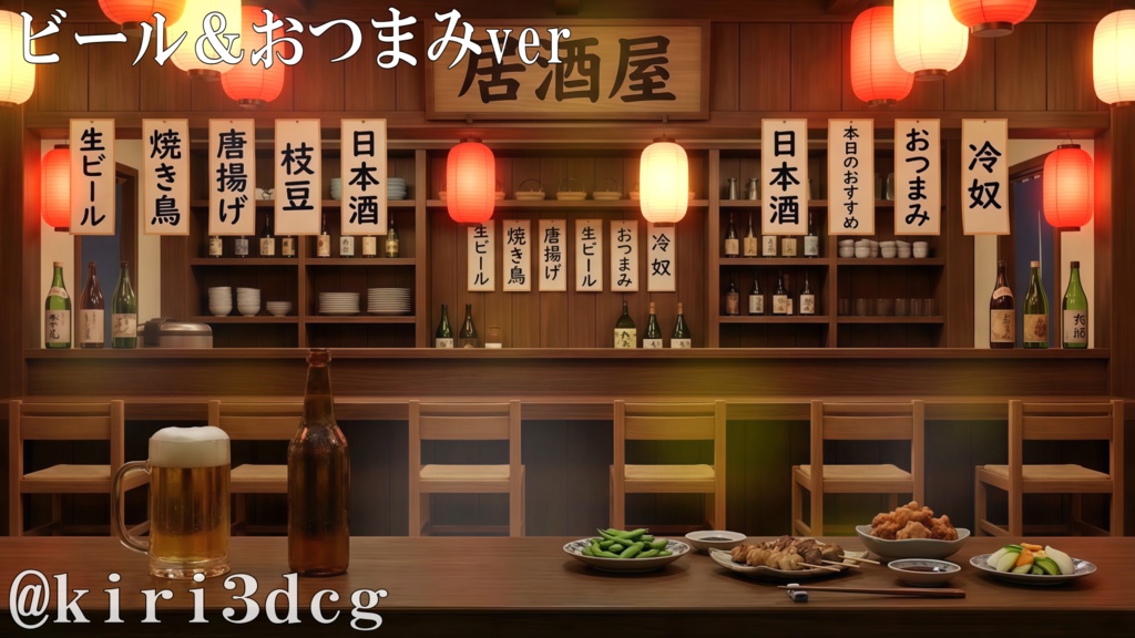 【配信画面セット!】居酒屋のカウンター vtuber様 配信者様向け 雑談枠などに♪ 配信背景 居酒屋 お酒 カウンター 素材 背景 Animated Background【背景ループ素材】