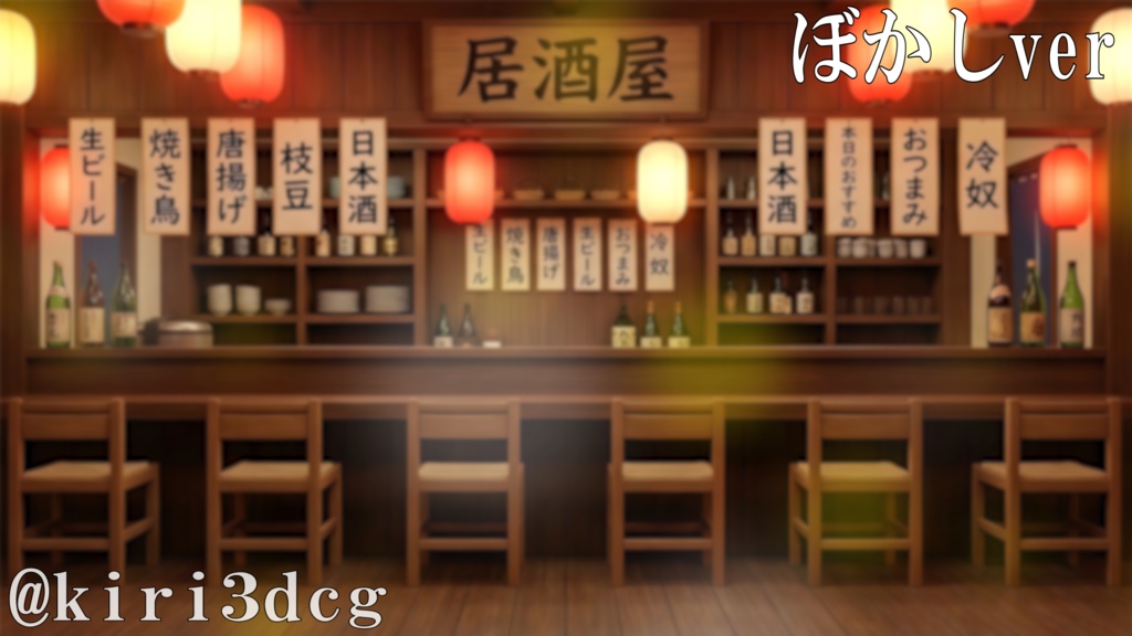 【配信画面セット!】居酒屋のカウンター vtuber様 配信者様向け 雑談枠などに♪ 配信背景 居酒屋 お酒 カウンター 素材 背景 Animated Background【背景ループ素材】