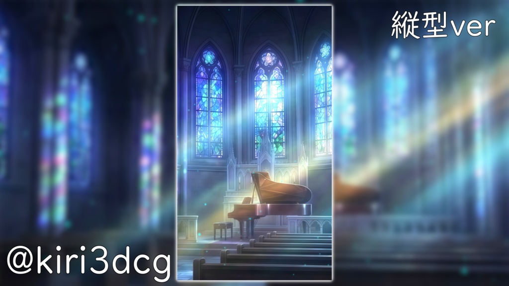 【配信背景セット!】光差す教会 vtuber様 配信者様向け 歌枠 雑談枠などに♪ 配信背景 夜 ステンドグラス 教会 神秘的 背景ループ素材 Animated Background【縦型配信背景】