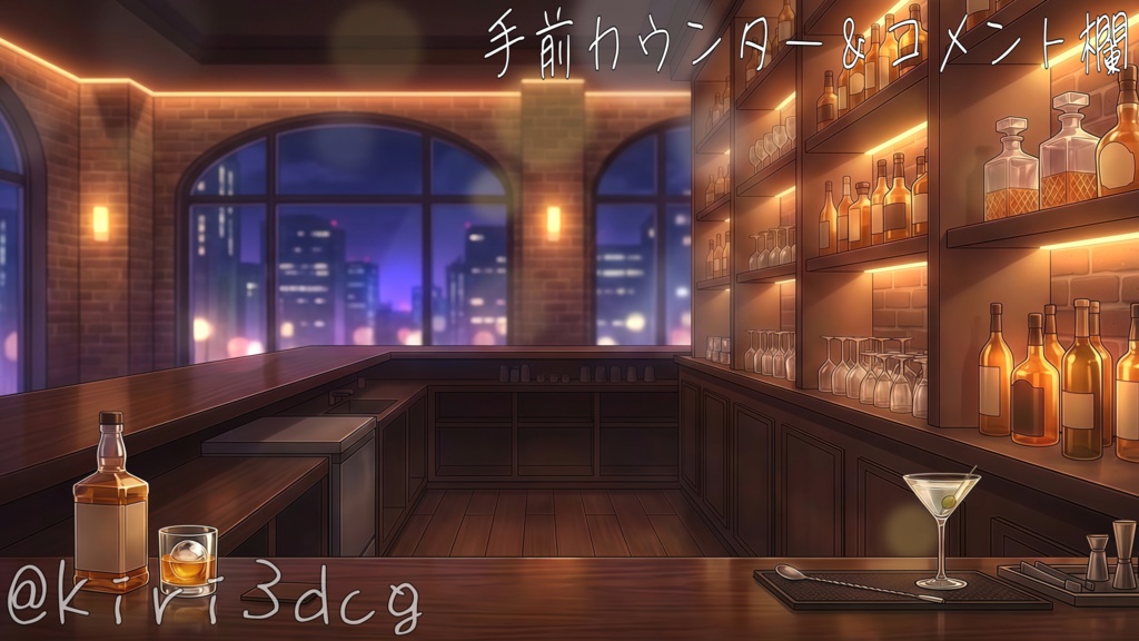【配信画面セット!】お洒落なBARカウンター vtuber様 配信者様向け 雑談枠などに♪ 配信背景 BAR お洒落 カウンター 素材 背景 Animated Background【背景ループ素材】