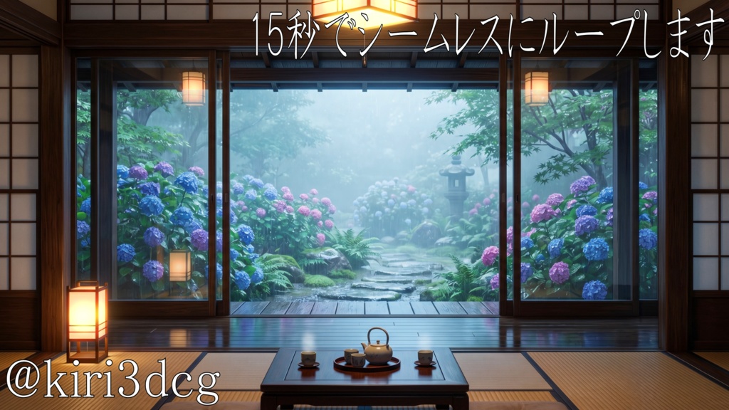 【背景ループ素材】雨宿りの茶の間 vtuberさん配信者さん向け 歌枠 雑談枠などに♪ 配信背景 素材 和室 雨 梅雨 Animated Background【背景素材】