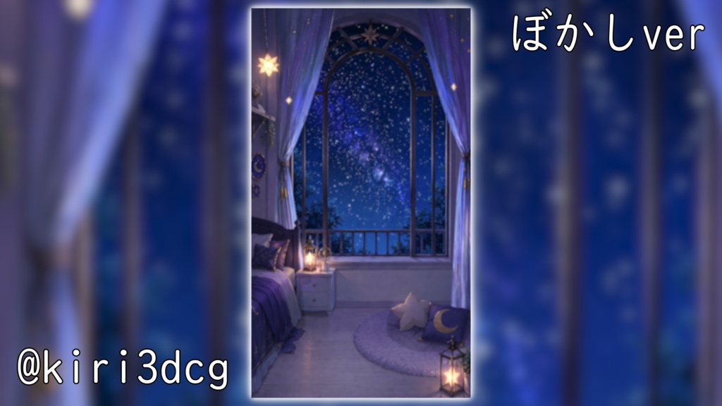 【縦型背景素材】星降る夜の寝室 vtuber様 配信者様向け 雑談枠 歌枠などに♪ 落ち着く ファンタジー 流れ星 配信用 配信背景 配信素材 Animated Background【背景ループ素材】
