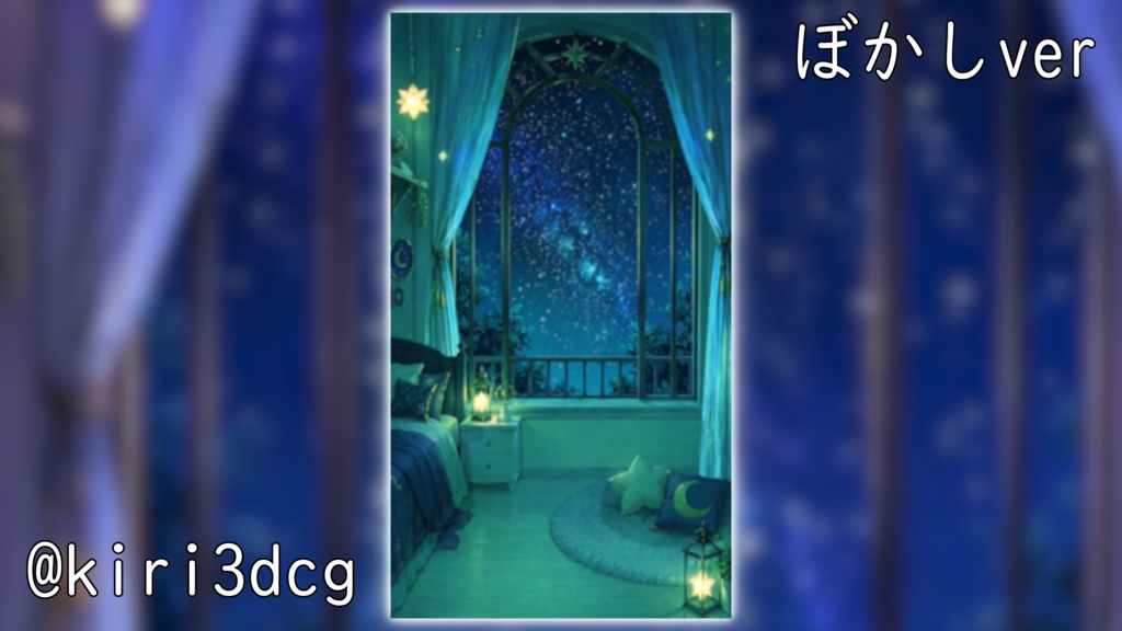 【縦型背景素材】星降る夜の寝室 vtuber様 配信者様向け 雑談枠 歌枠などに♪ 落ち着く ファンタジー 流れ星 配信用 配信背景 配信素材 Animated Background【背景ループ素材】