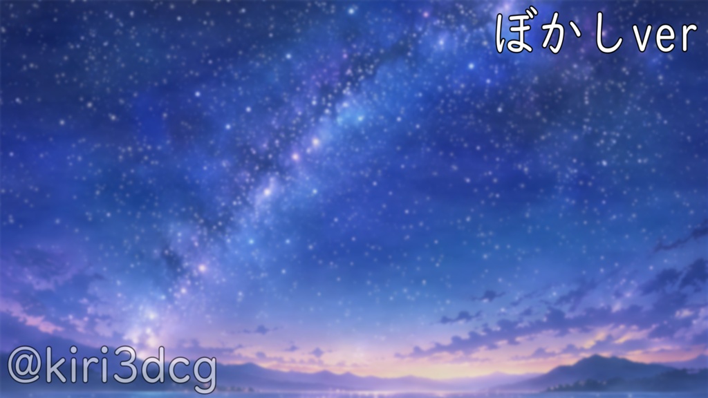 【動く背景素材】星降る天の川 vtuber様 配信者様向け 歌枠 雑談枠などに♪ 流れ星 天の川 七夕 夜 夜活 配信背景 素材 背景 Animated Background【背景ループ素材】