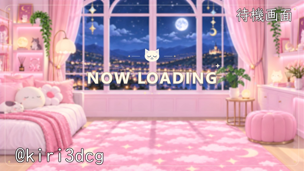 【動く!配信画面セット!】月夜のねこ配信ルーム vtuber様 配信者様向け 歌枠 雑談枠などに♪ 配信背景 流れ星 ネコ 可愛い 部屋 素材 背景 Animated Background【背景ループ素材】