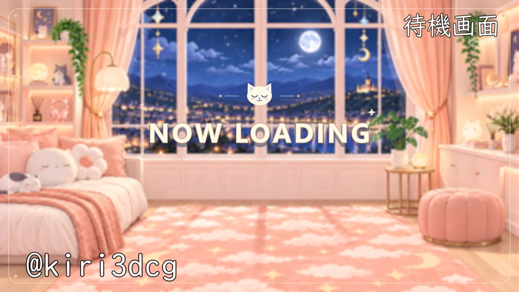 【動く!配信画面セット!】月夜のねこ配信ルーム vtuber様 配信者様向け 歌枠 雑談枠などに♪ 配信背景 流れ星 ネコ 可愛い 部屋 素材 背景 Animated Background【背景ループ素材】