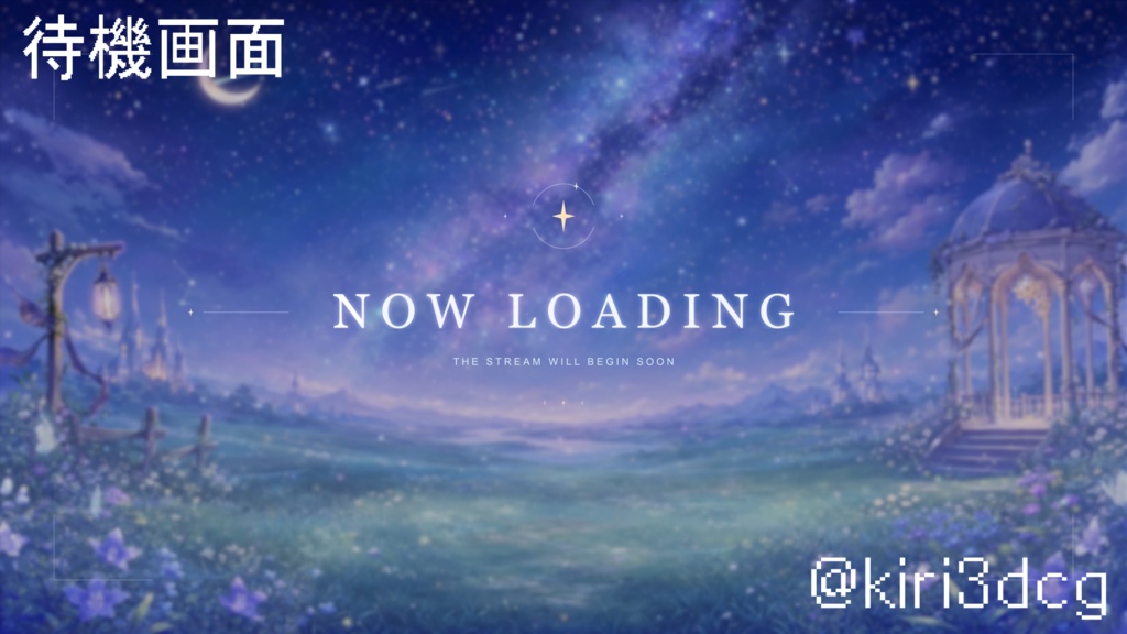 【動く!配信画面セット!】星降る幻想庭園 vtuber様 配信者様向け 歌枠 雑談枠などに♪ 配信背景 流れ星 ファンタジー 庭園 草原 素材 背景 Animated Background【背景ループ素材】