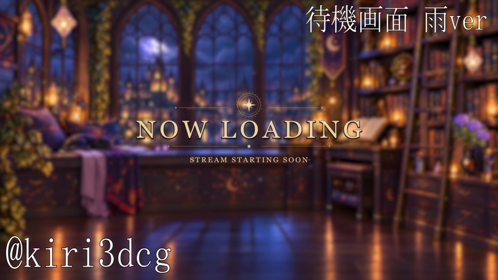 【動く!配信画面セット!】異世界の書斎 vtuber様 配信者様向け 歌枠 雑談枠などに♪ 流れ星 黒猫 ドラゴン 雨 夜 夜活 異世界 書斎 ファンタジー Animated Background【背景ループ素材】