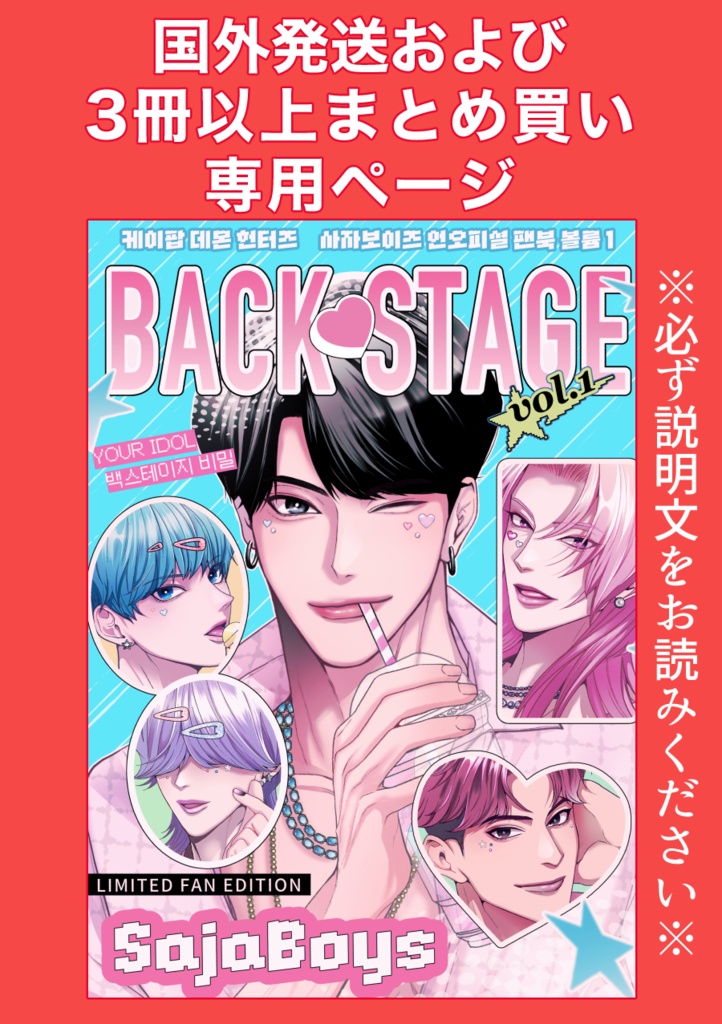 【海外発送および3冊以上購入の方】BACK STAGE【KPDH】