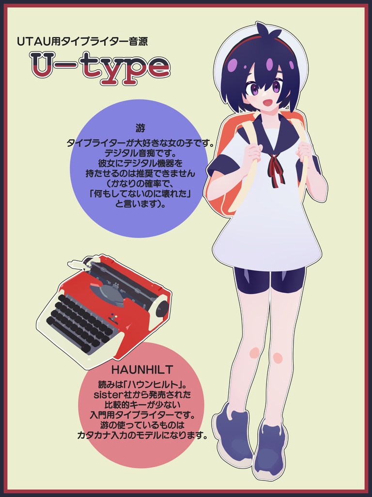 UTAU用タイプライター音源『U-type』